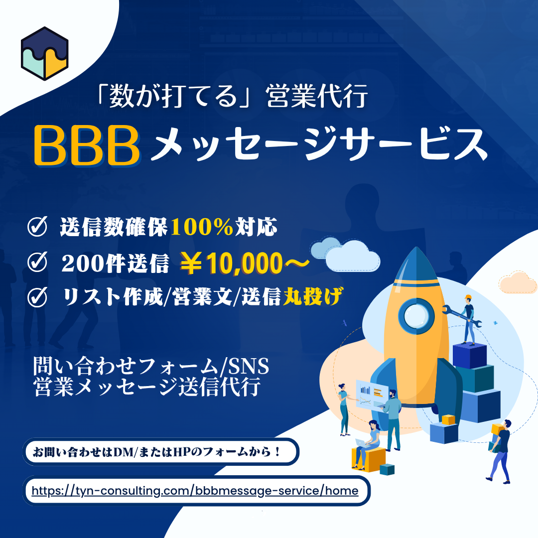 BBBメッセージサービス